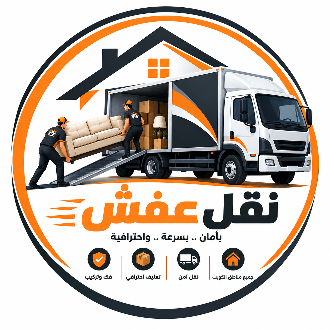 نقل عفش وقط الاثاث القديم للمحرقه
